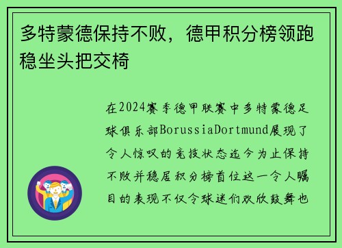 多特蒙德保持不败，德甲积分榜领跑稳坐头把交椅