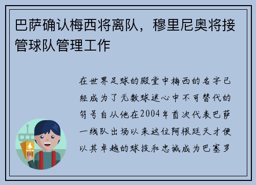 巴萨确认梅西将离队，穆里尼奥将接管球队管理工作