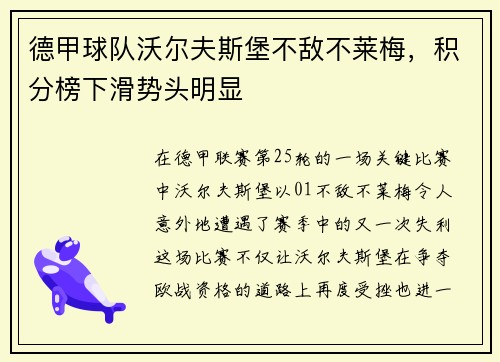 德甲球队沃尔夫斯堡不敌不莱梅，积分榜下滑势头明显