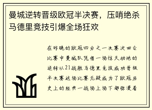 曼城逆转晋级欧冠半决赛，压哨绝杀马德里竞技引爆全场狂欢